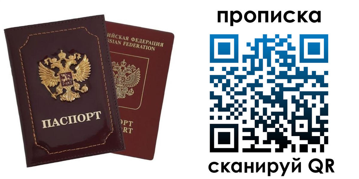 прописка законно в Шуе